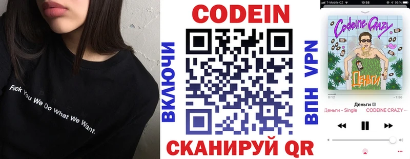 где купить   Вельск  Кодеин напиток Lean (лин) 